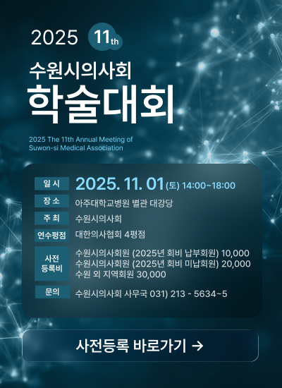 25학술대회